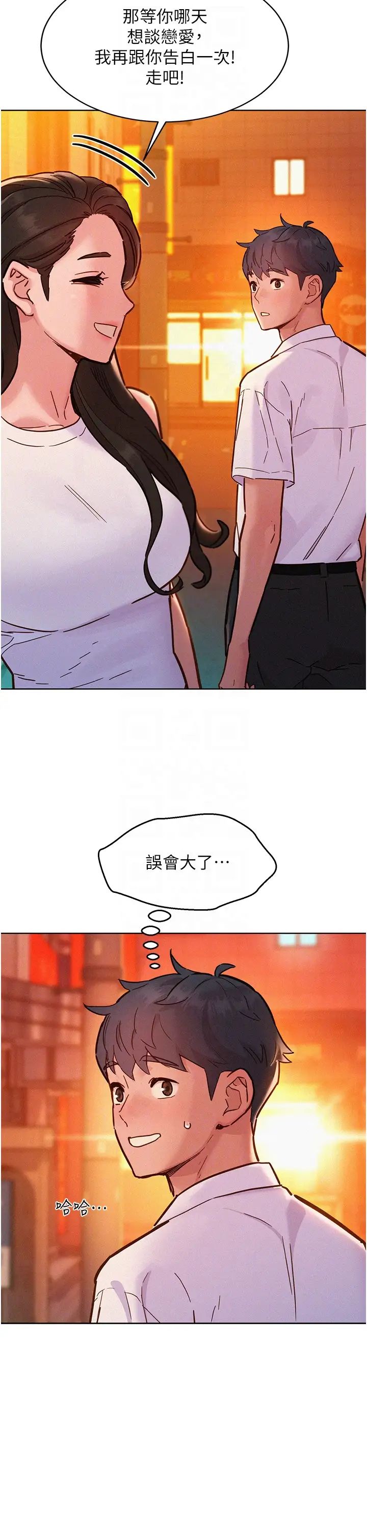 《友情萬睡》漫画 第89話-教授的床上誘惑