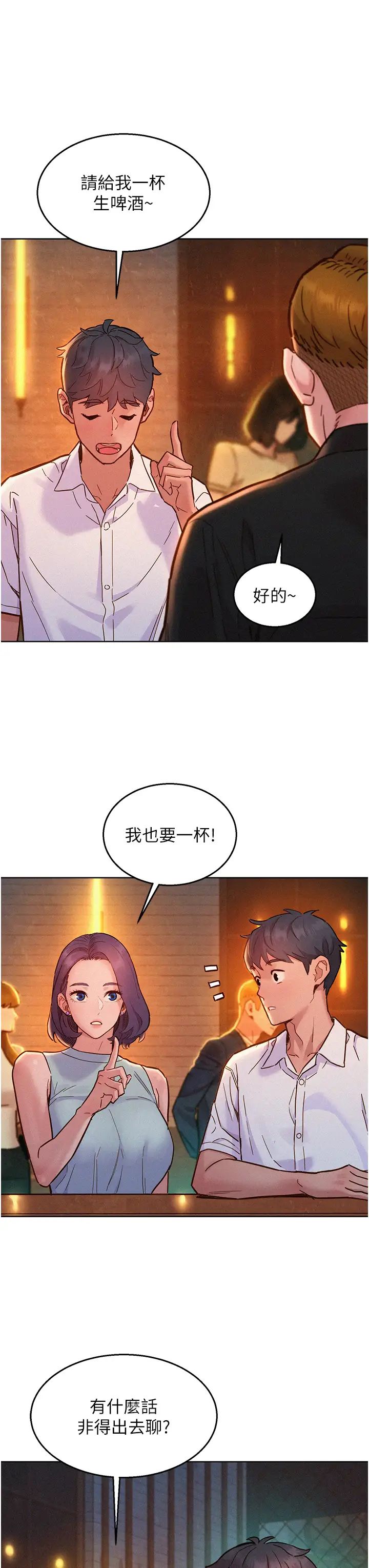 《友情萬睡》漫画 第89話-教授的床上誘惑