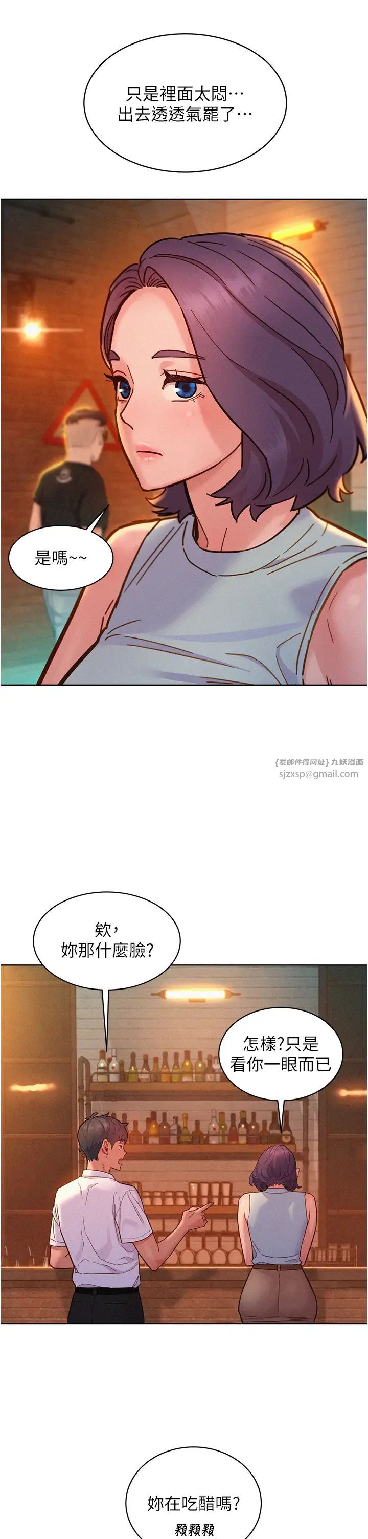 《友情萬睡》漫画 第89話-教授的床上誘惑