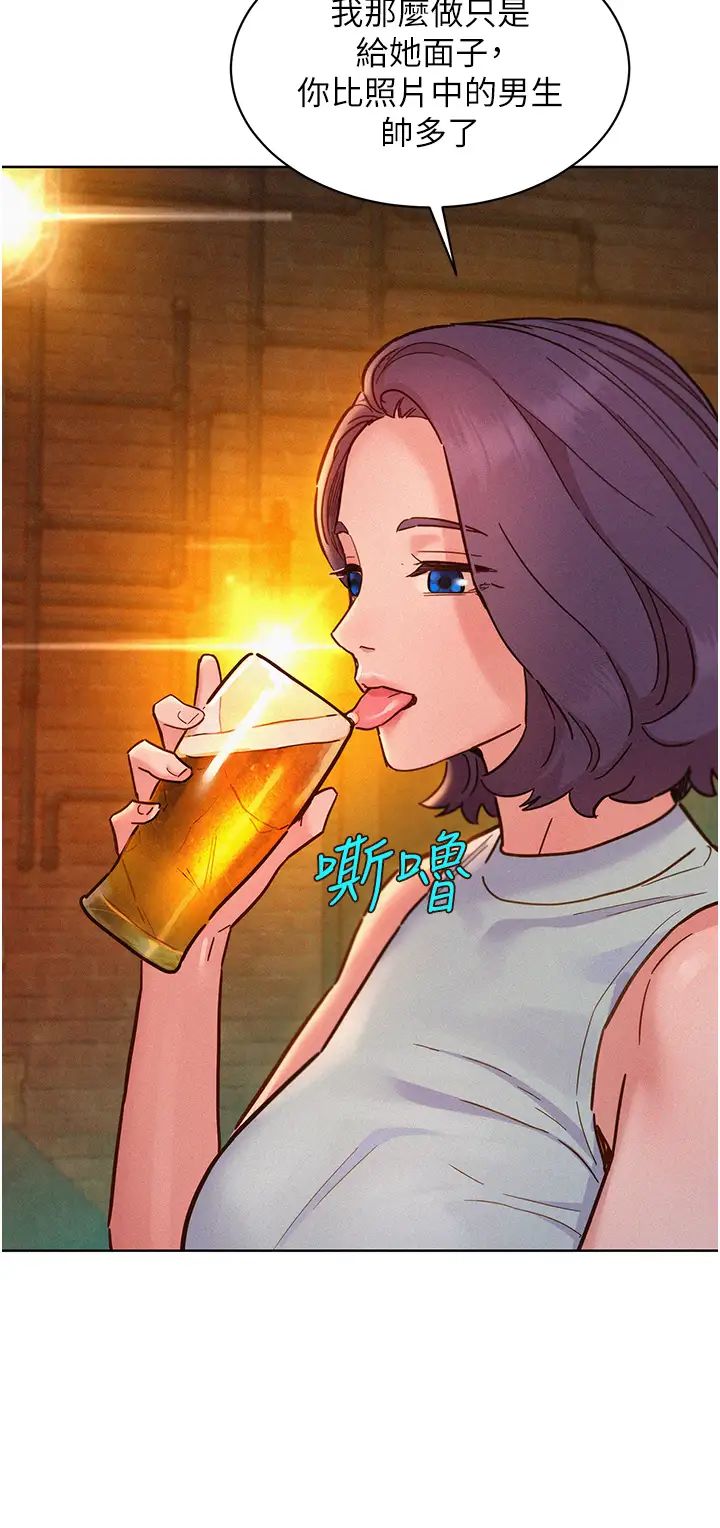 《友情萬睡》漫画 第89話-教授的床上誘惑