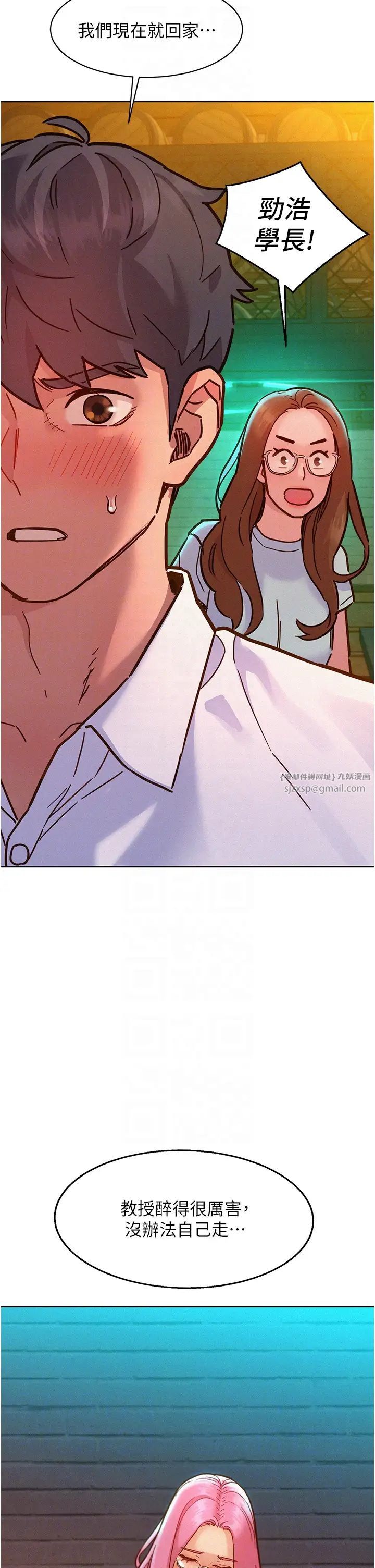 《友情萬睡》漫画 第89話-教授的床上誘惑