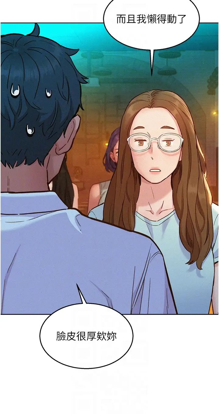 《友情萬睡》漫画 第89話-教授的床上誘惑