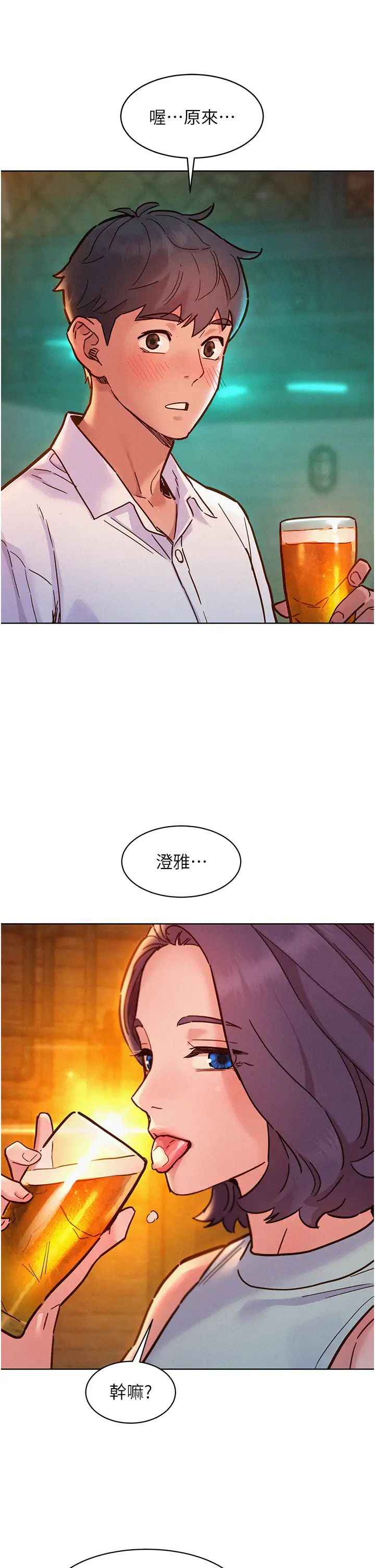 《友情萬睡》漫画 第89話-教授的床上誘惑
