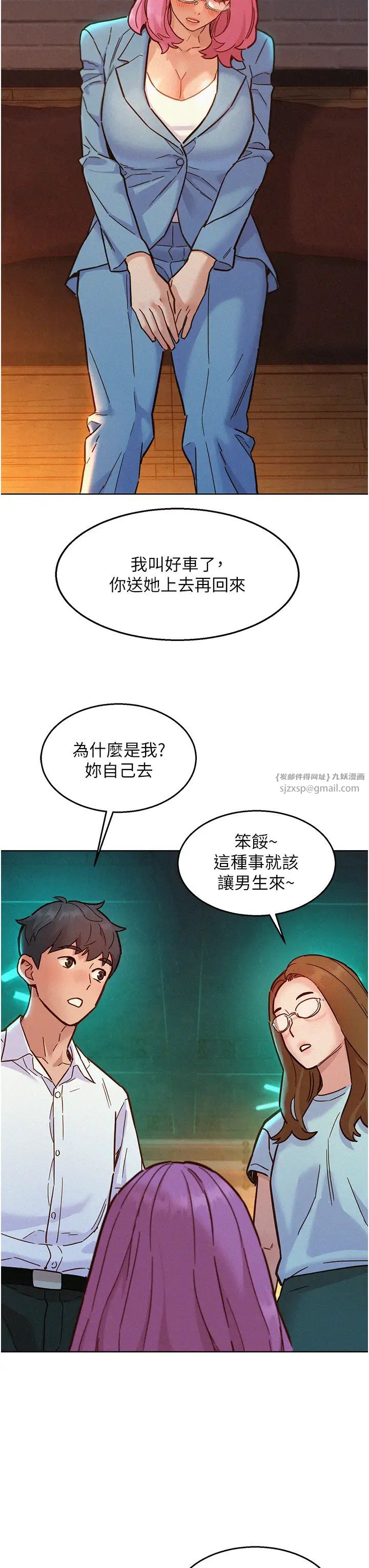 《友情萬睡》漫画 第89話-教授的床上誘惑