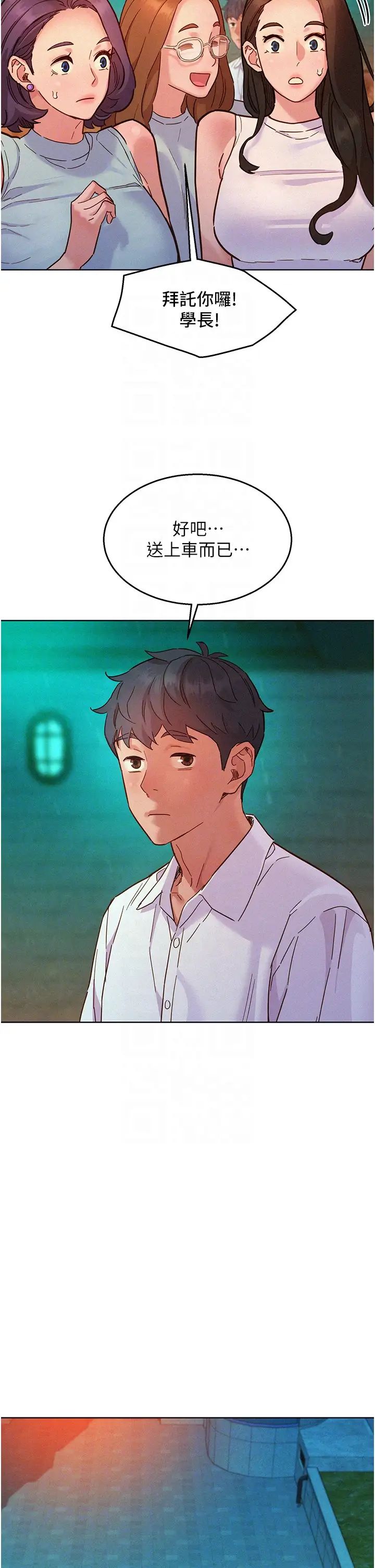 《友情萬睡》漫画 第89話-教授的床上誘惑