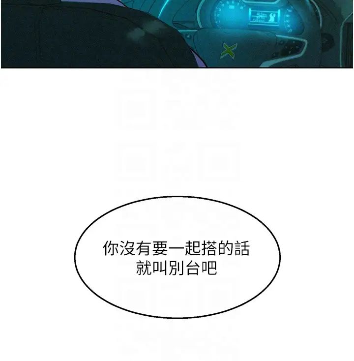 《友情萬睡》漫画 第89話-教授的床上誘惑