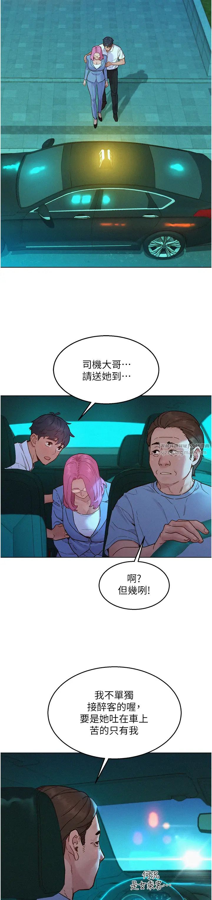 《友情萬睡》漫画 第89話-教授的床上誘惑
