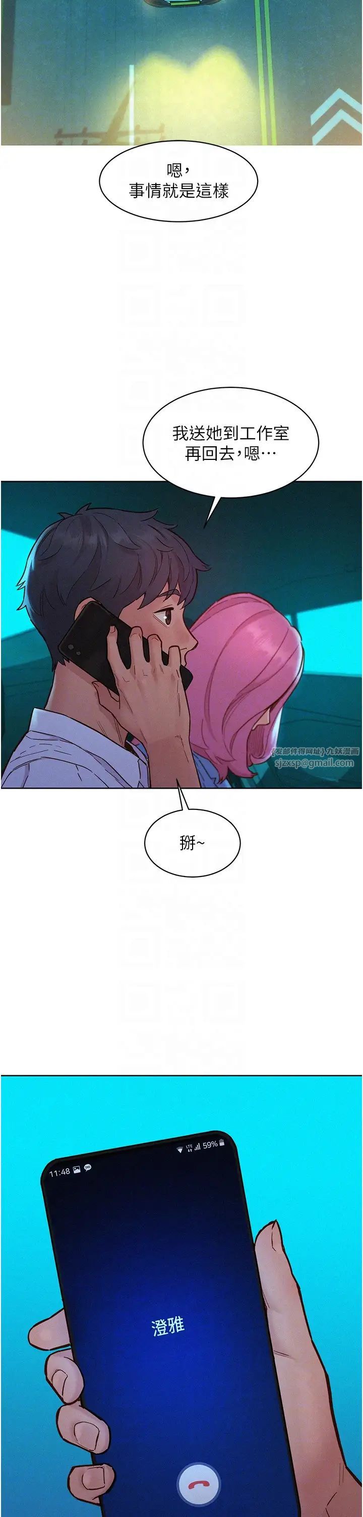《友情萬睡》漫画 第89話-教授的床上誘惑