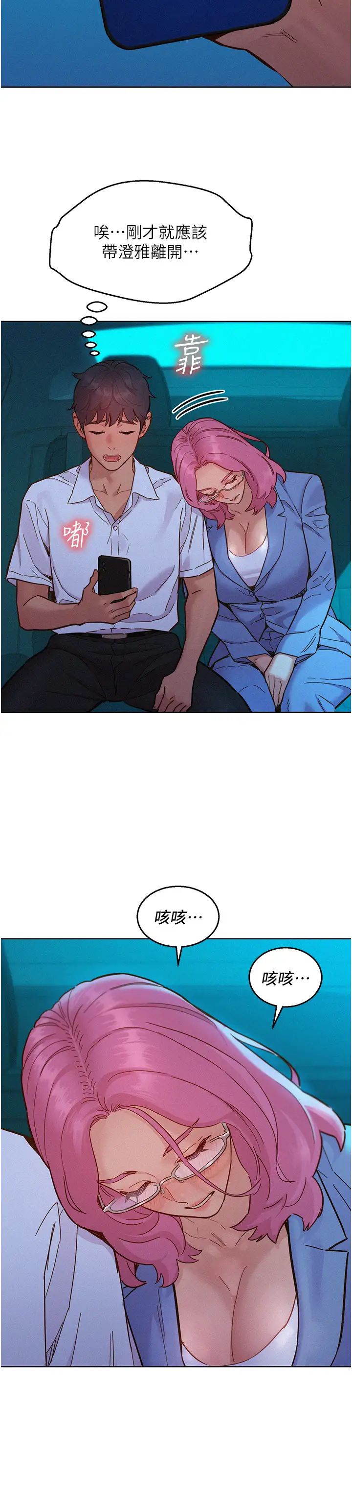 《友情萬睡》漫画 第89話-教授的床上誘惑
