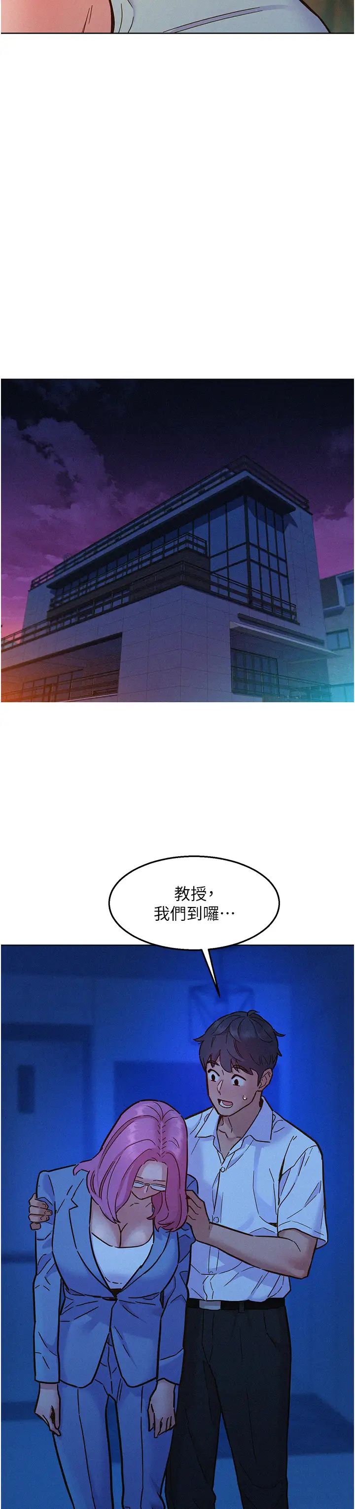 《友情萬睡》漫画 第89話-教授的床上誘惑