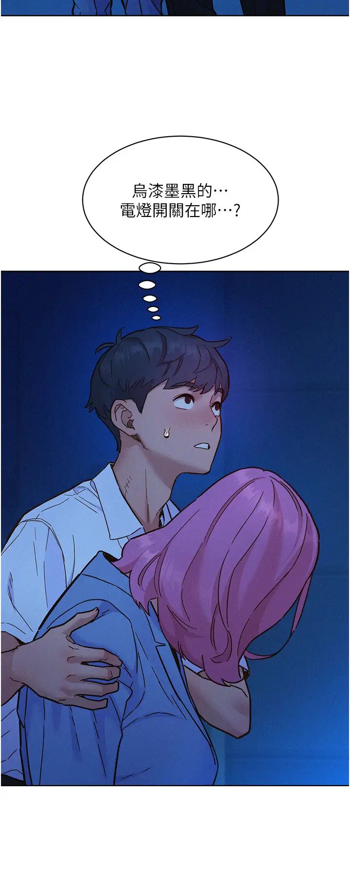 《友情萬睡》漫画 第89話-教授的床上誘惑