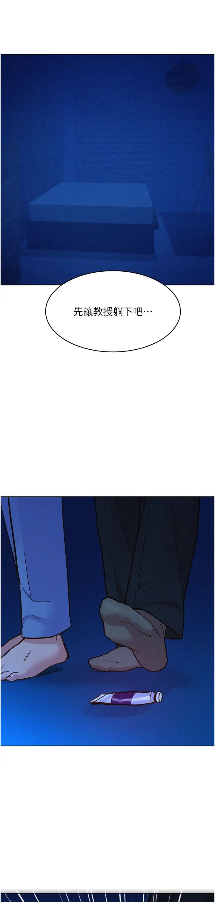 《友情萬睡》漫画 第89話-教授的床上誘惑