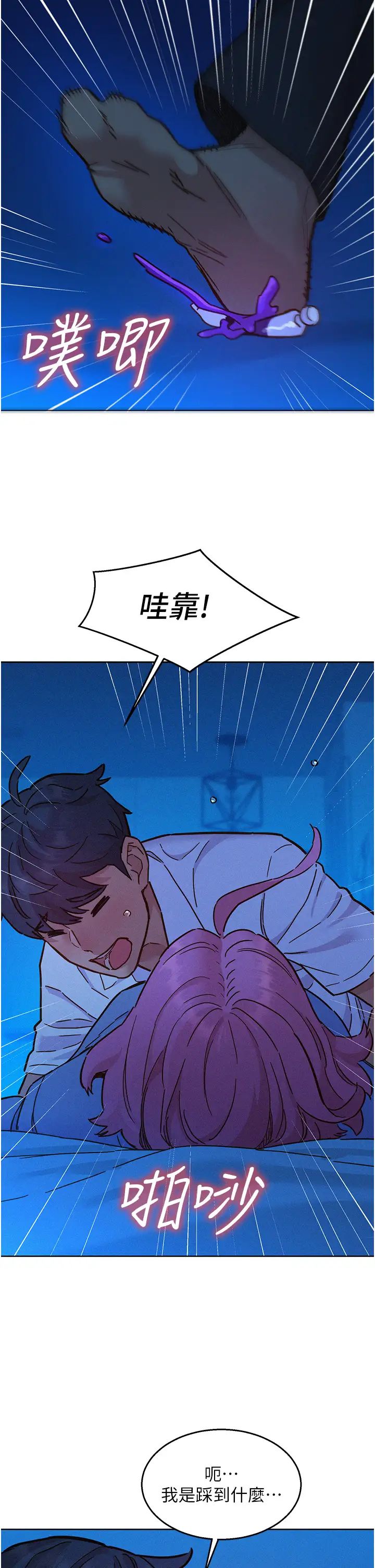 《友情萬睡》漫画 第89話-教授的床上誘惑
