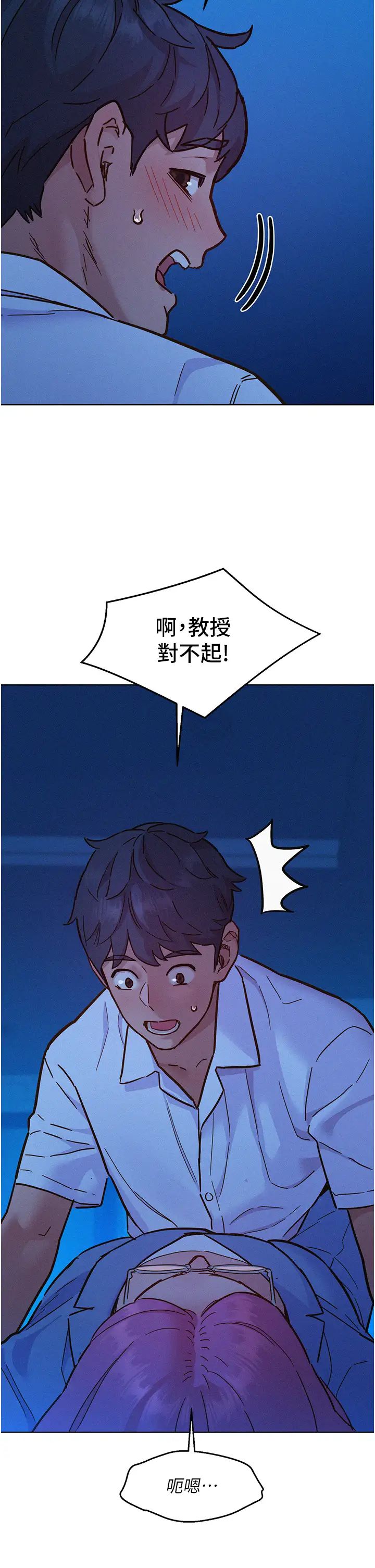 《友情萬睡》漫画 第89話-教授的床上誘惑