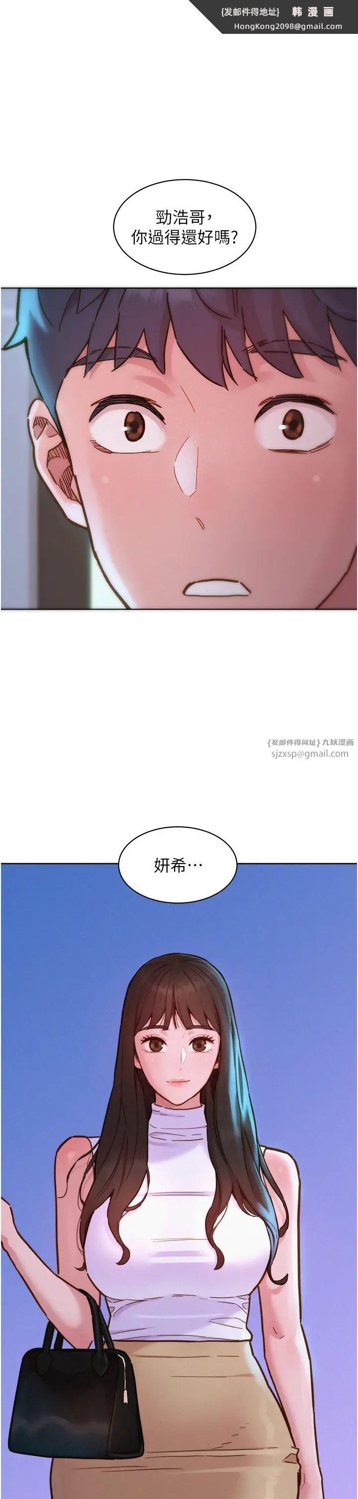 《友情萬睡》漫画 第96話-前女友找上門