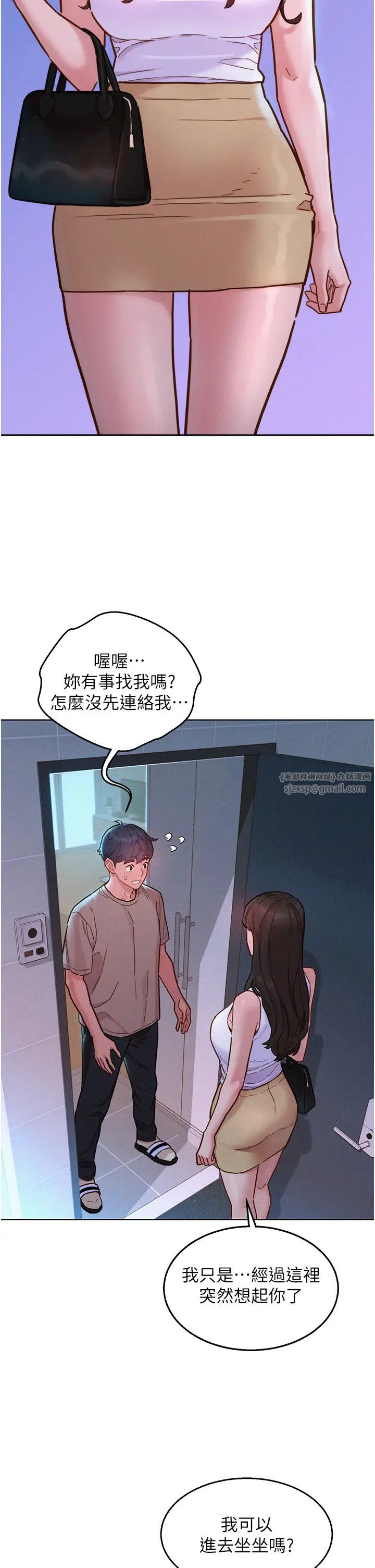 《友情萬睡》漫画 第96話-前女友找上門
