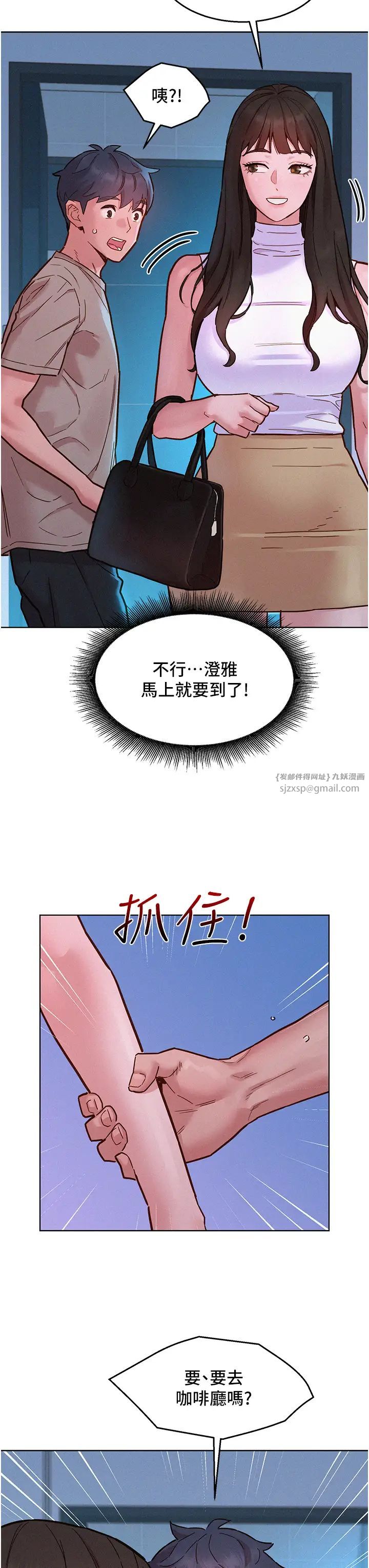 《友情萬睡》漫画 第96話-前女友找上門