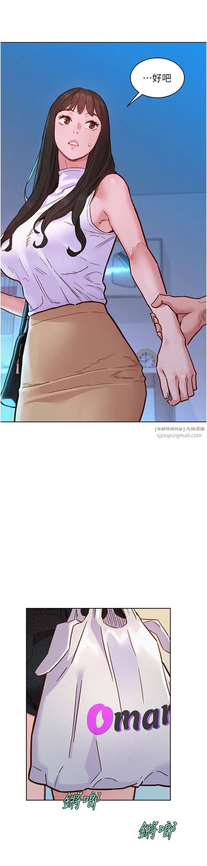 《友情萬睡》漫画 第96話-前女友找上門