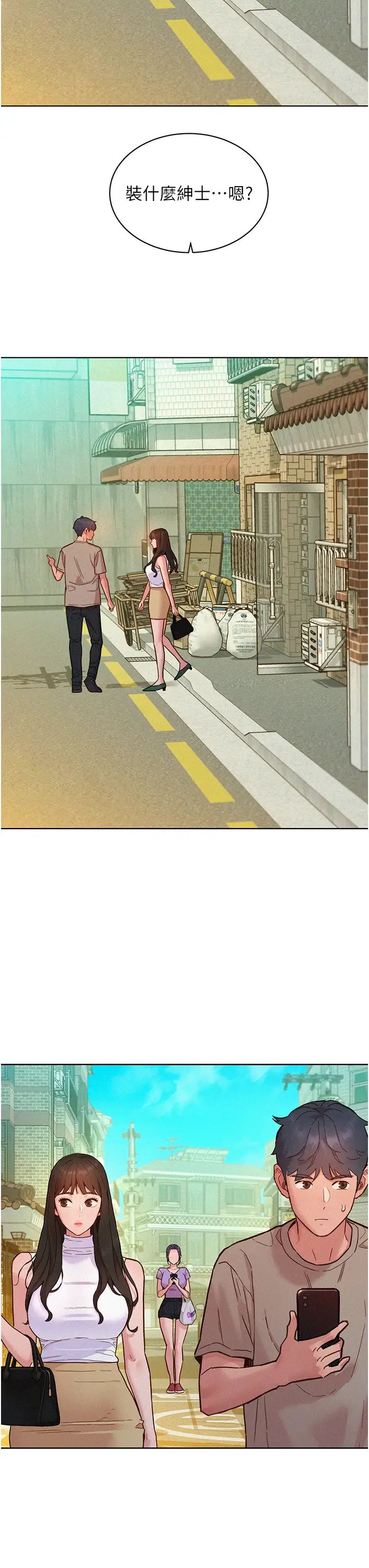 《友情萬睡》漫画 第96話-前女友找上門