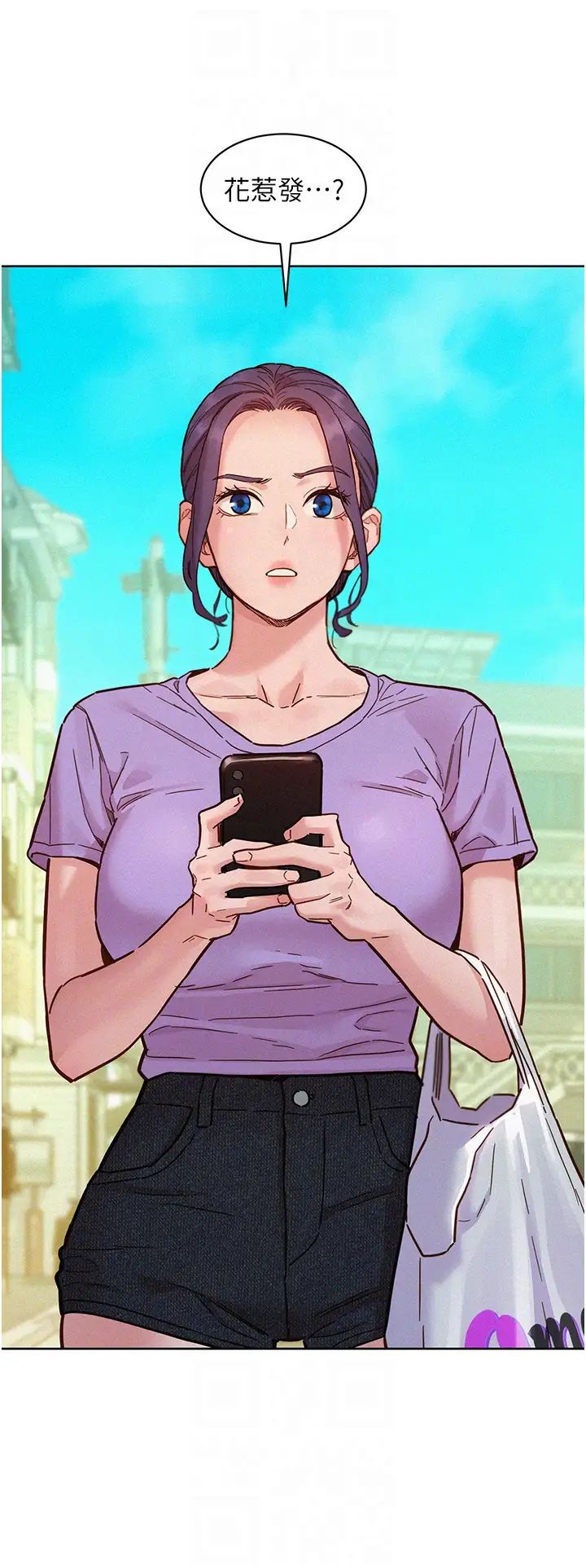 《友情萬睡》漫画 第96話-前女友找上門