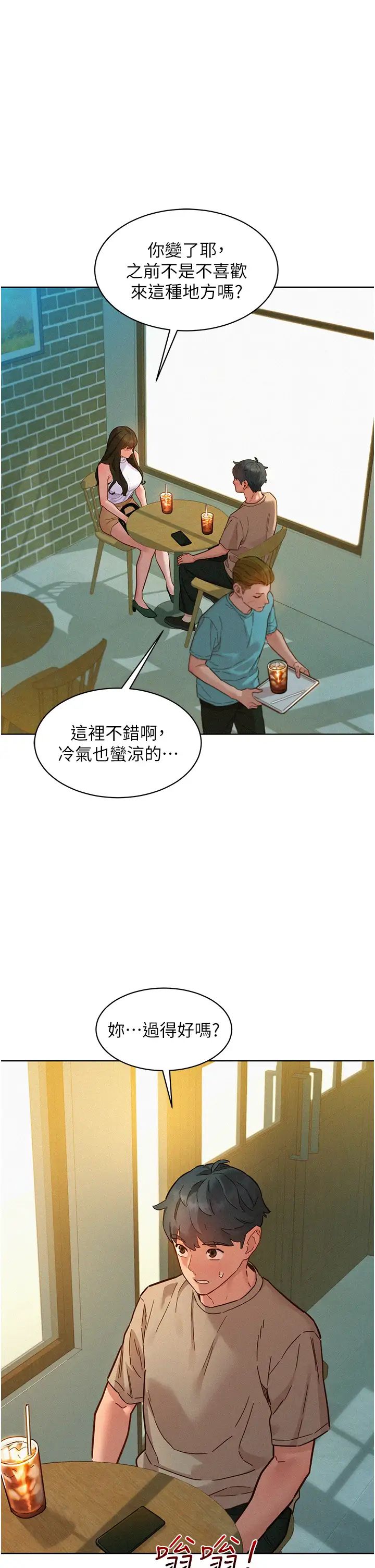 《友情萬睡》漫画 第96話-前女友找上門