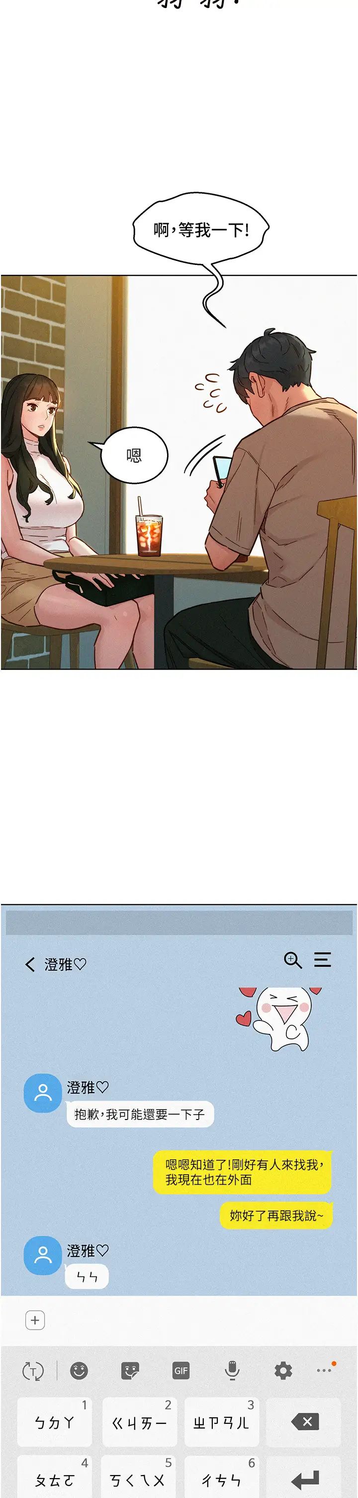 《友情萬睡》漫画 第96話-前女友找上門