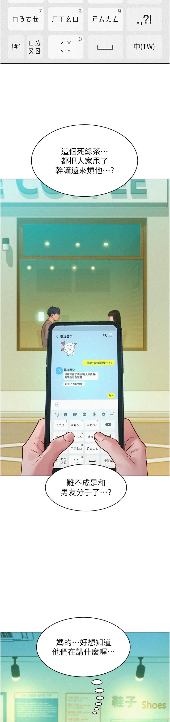 《友情萬睡》漫画 第96話-前女友找上門