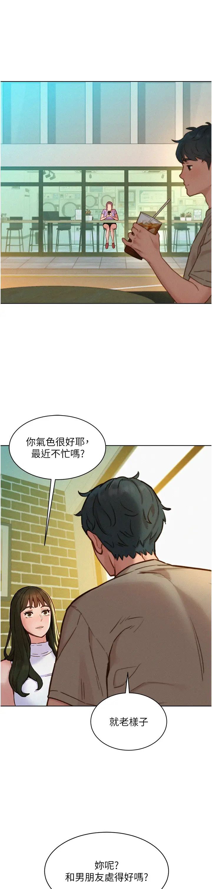 《友情萬睡》漫画 第96話-前女友找上門