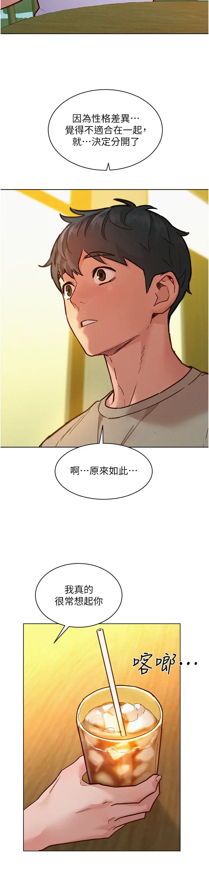 《友情萬睡》漫画 第96話-前女友找上門