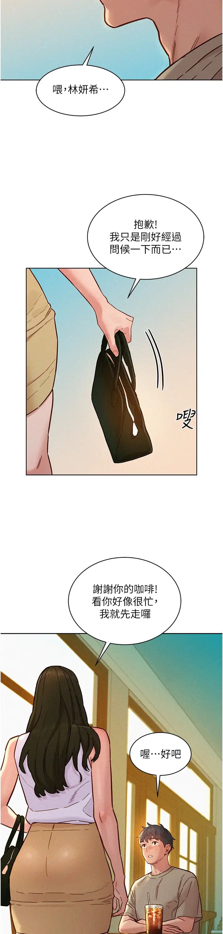 《友情萬睡》漫画 第96話-前女友找上門