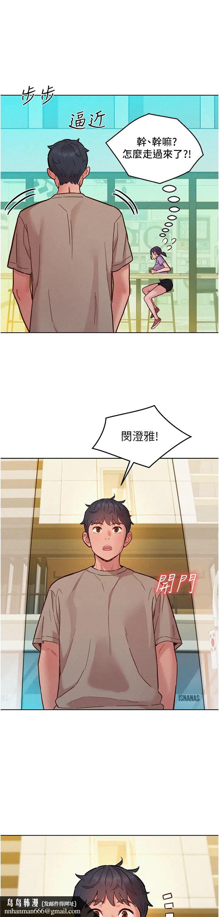 《友情萬睡》漫画 第96話-前女友找上門