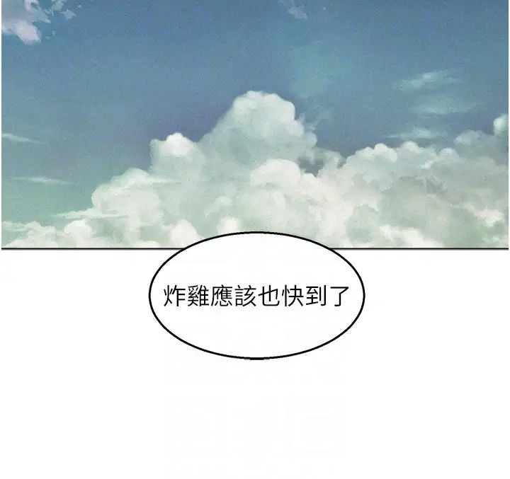 《友情萬睡》漫画 第96話-前女友找上門
