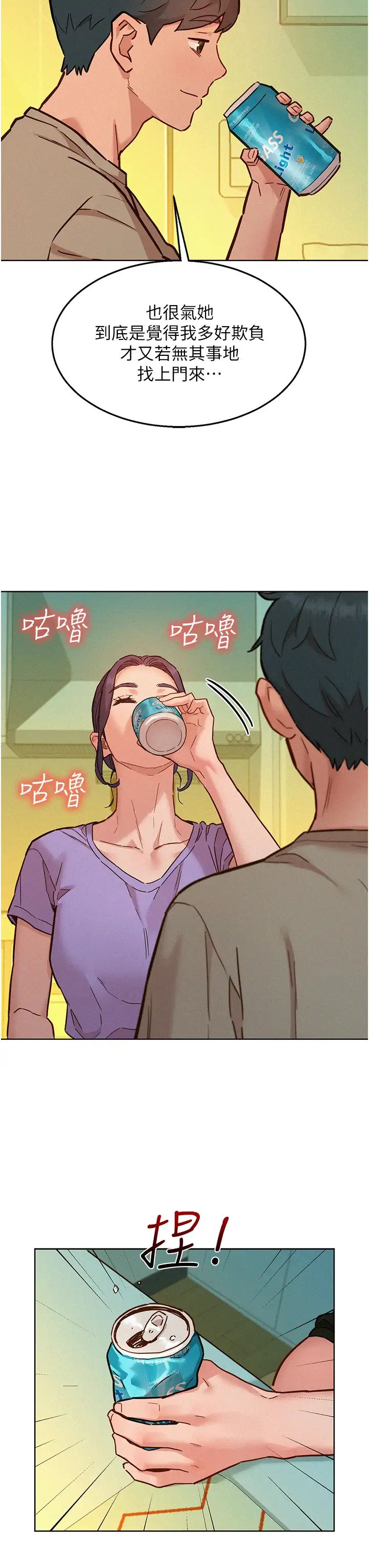 《友情萬睡》漫画 第96話-前女友找上門
