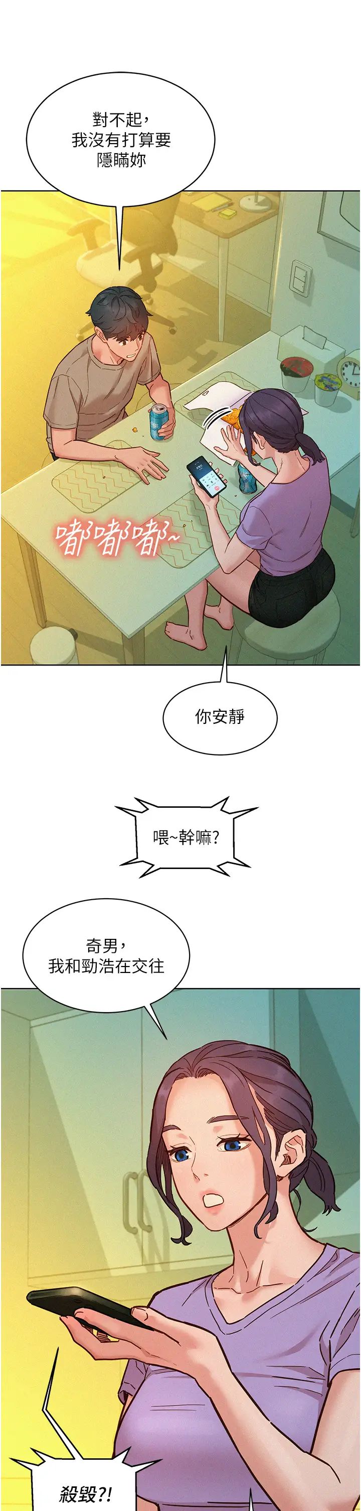 《友情萬睡》漫画 第96話-前女友找上門