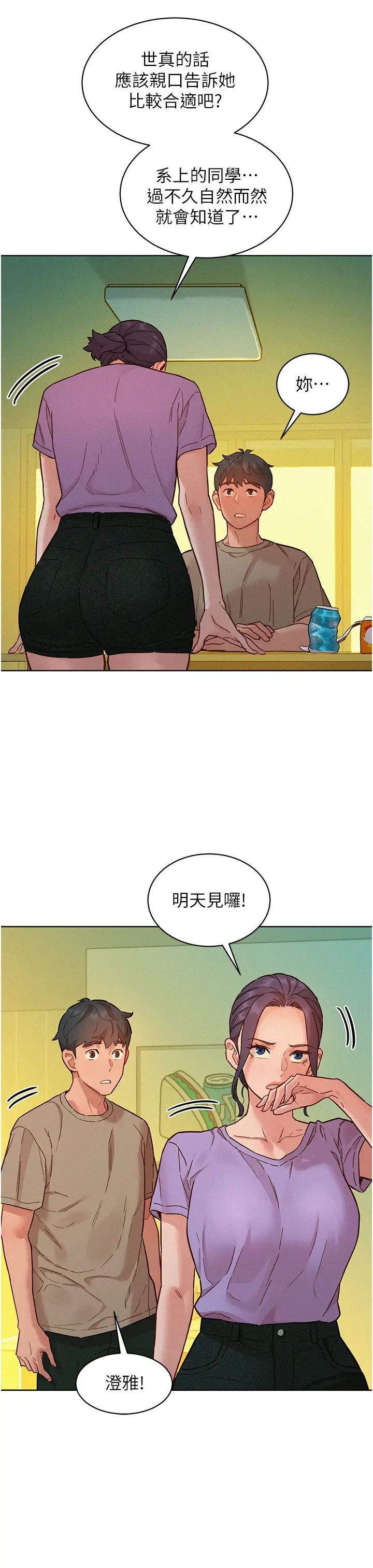 《友情萬睡》漫画 第96話-前女友找上門