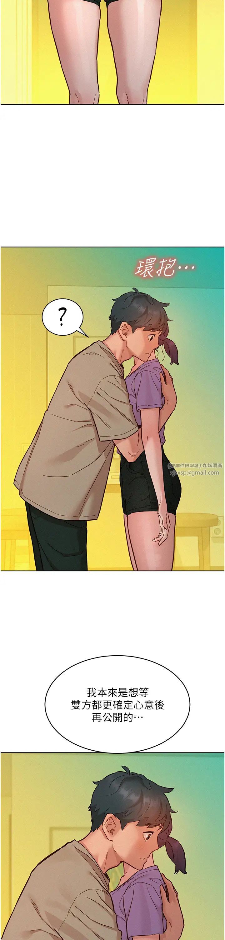 《友情萬睡》漫画 第96話-前女友找上門
