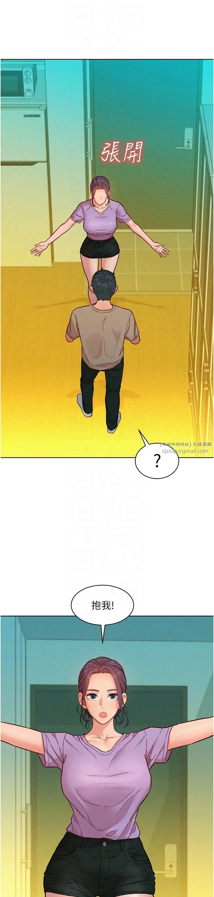 《友情萬睡》漫画 第96話-前女友找上門