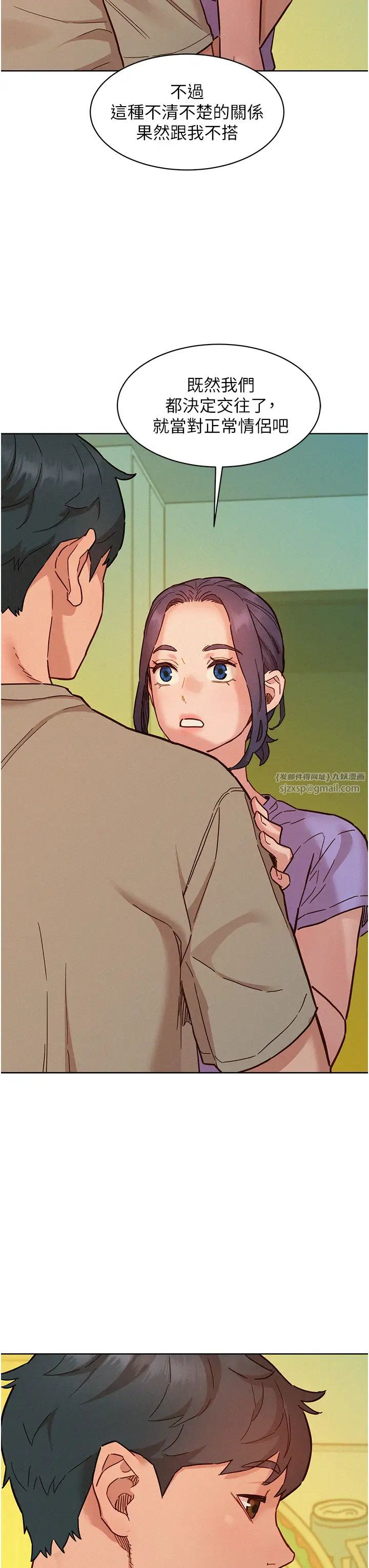 《友情萬睡》漫画 第96話-前女友找上門
