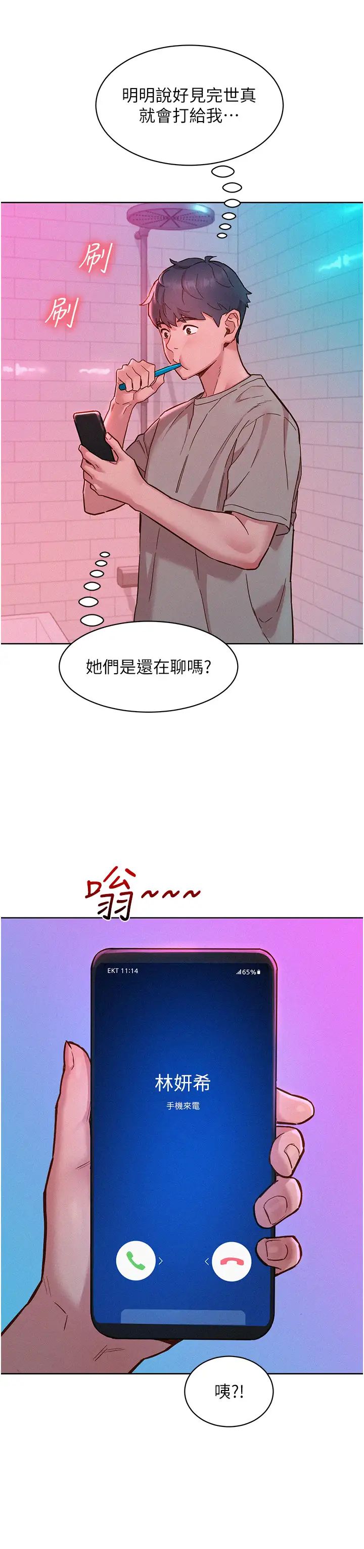《友情萬睡》漫画 第96話-前女友找上門