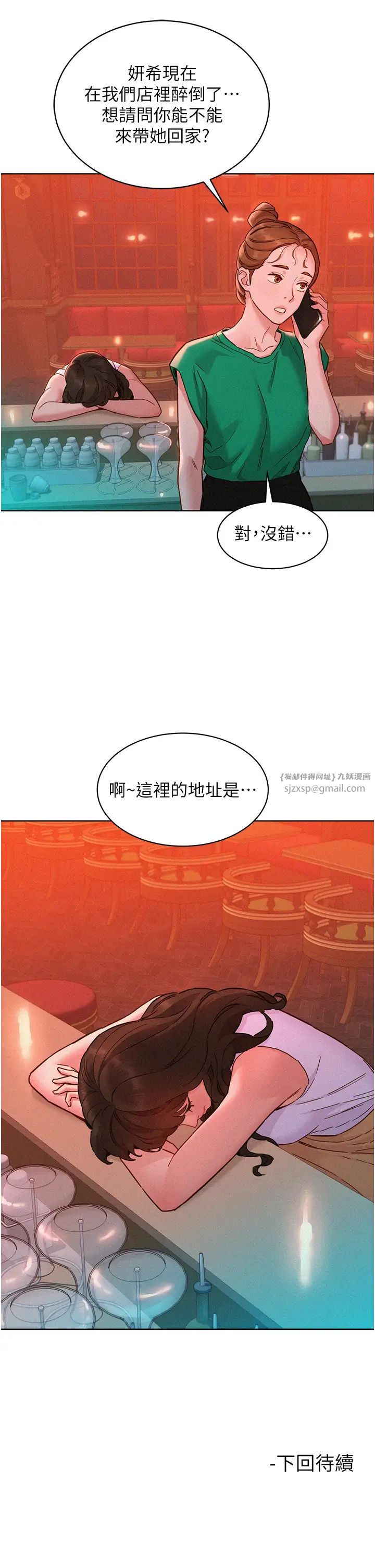 《友情萬睡》漫画 第96話-前女友找上門