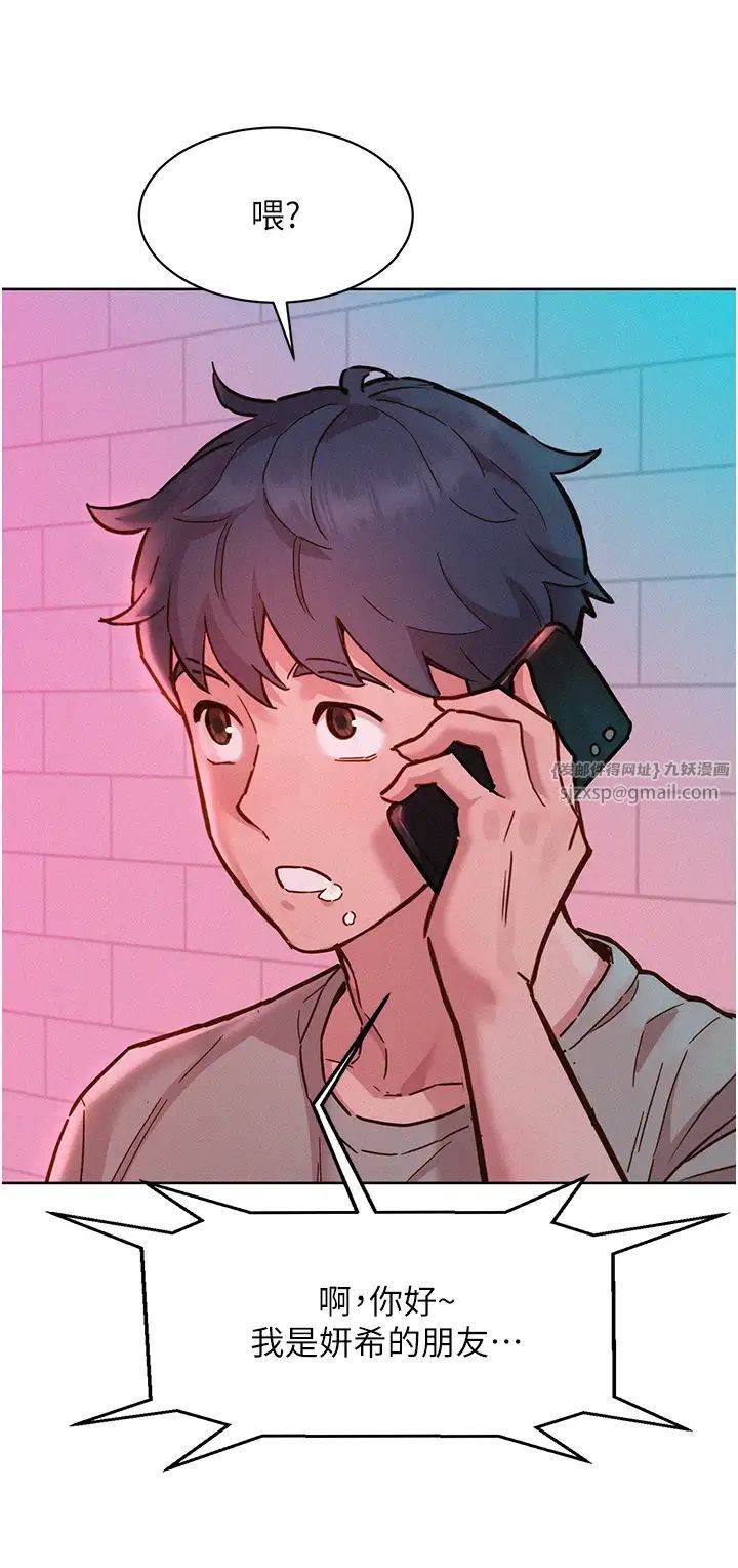 《友情萬睡》漫画 第96話-前女友找上門