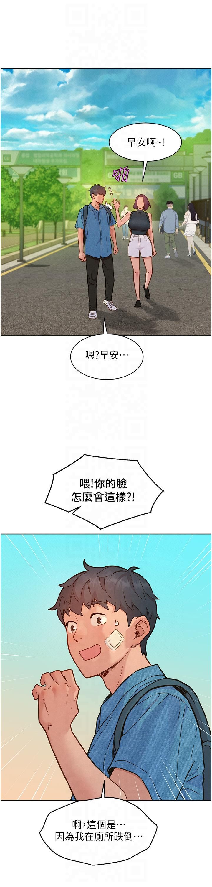 《友情萬睡》漫画 第99話-我會幫你徹底放下她!