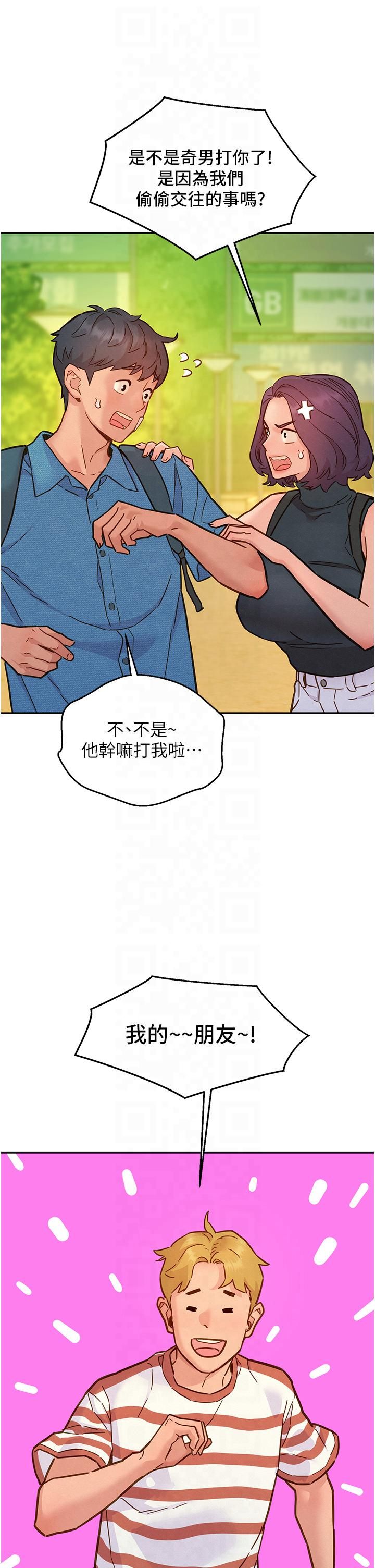 《友情萬睡》漫画 第99話-我會幫你徹底放下她!