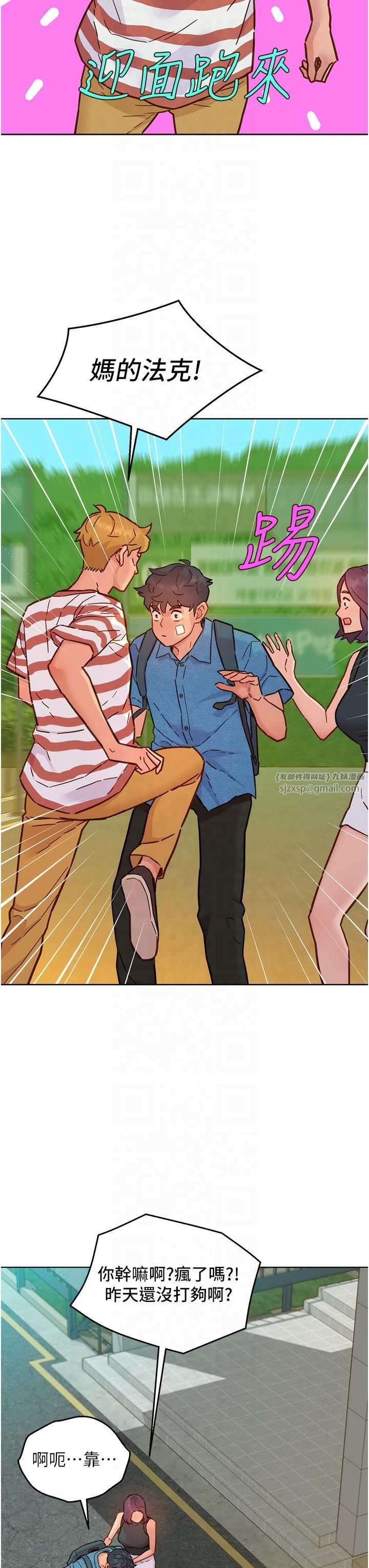 《友情萬睡》漫画 第99話-我會幫你徹底放下她!