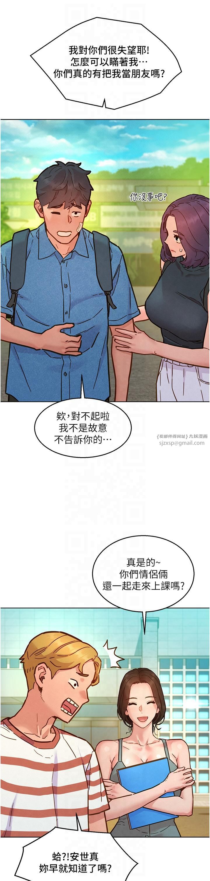 《友情萬睡》漫画 第99話-我會幫你徹底放下她!