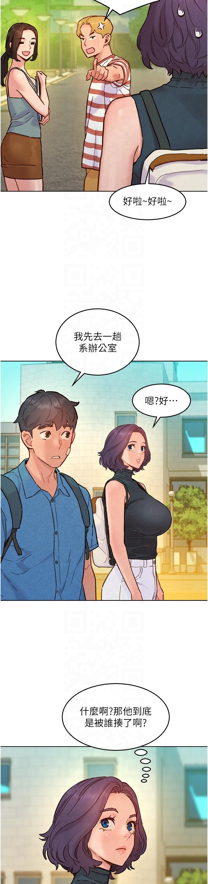 《友情萬睡》漫画 第99話-我會幫你徹底放下她!