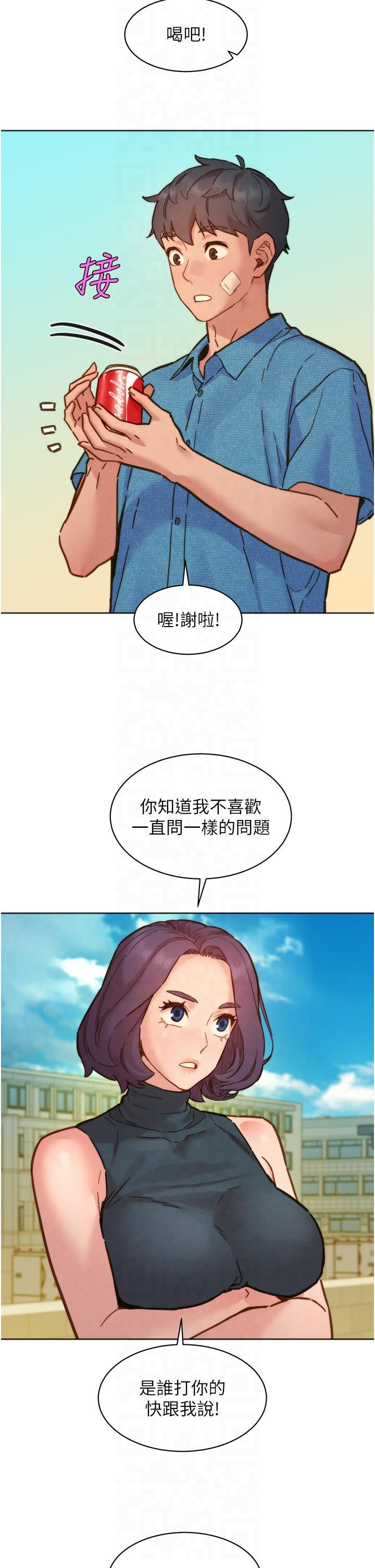《友情萬睡》漫画 第99話-我會幫你徹底放下她!