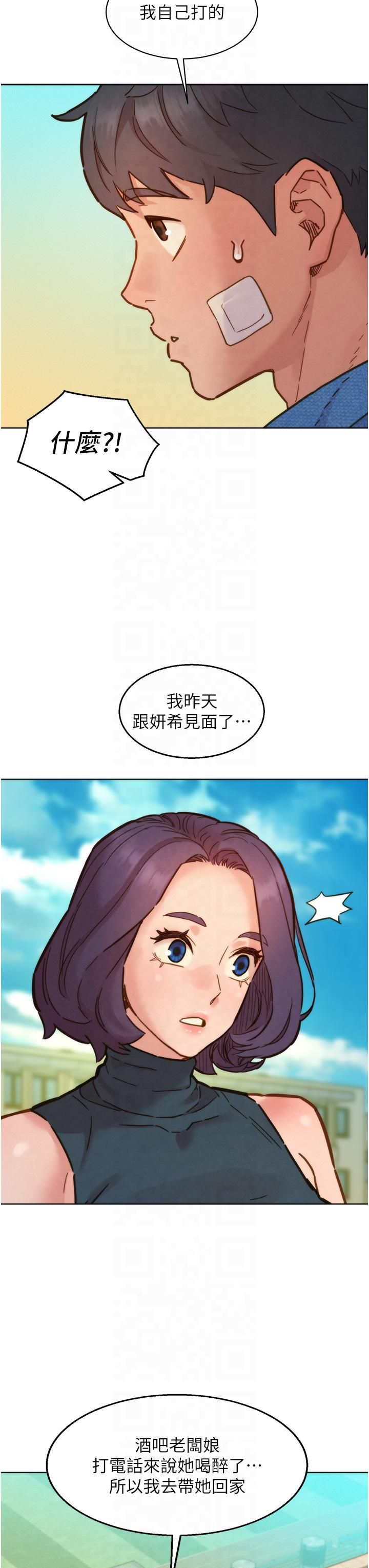 《友情萬睡》漫画 第99話-我會幫你徹底放下她!