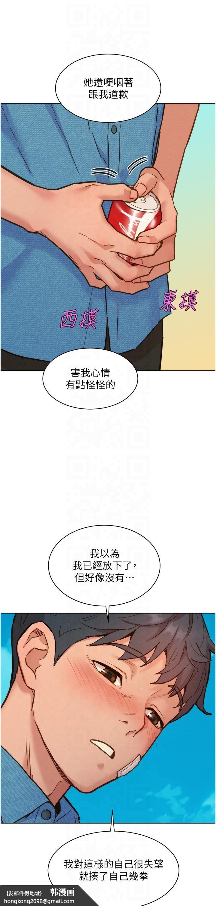 《友情萬睡》漫画 第99話-我會幫你徹底放下她!