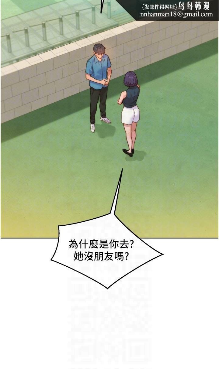 《友情萬睡》漫画 第99話-我會幫你徹底放下她!